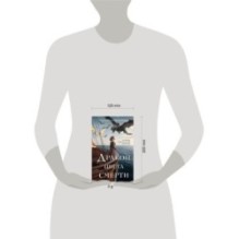 Дракон цвета смерти