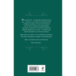 Падший и Святая