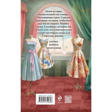 Модный салон феи-крестной