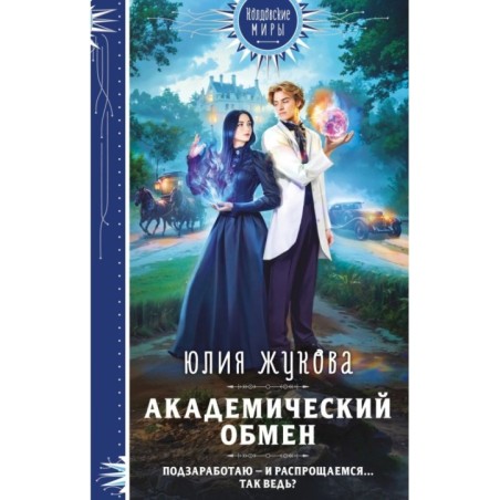 Академический обмен