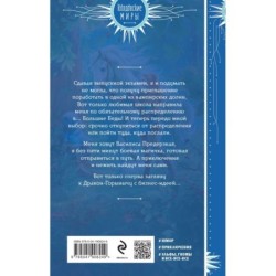 Василиса Предерзкая