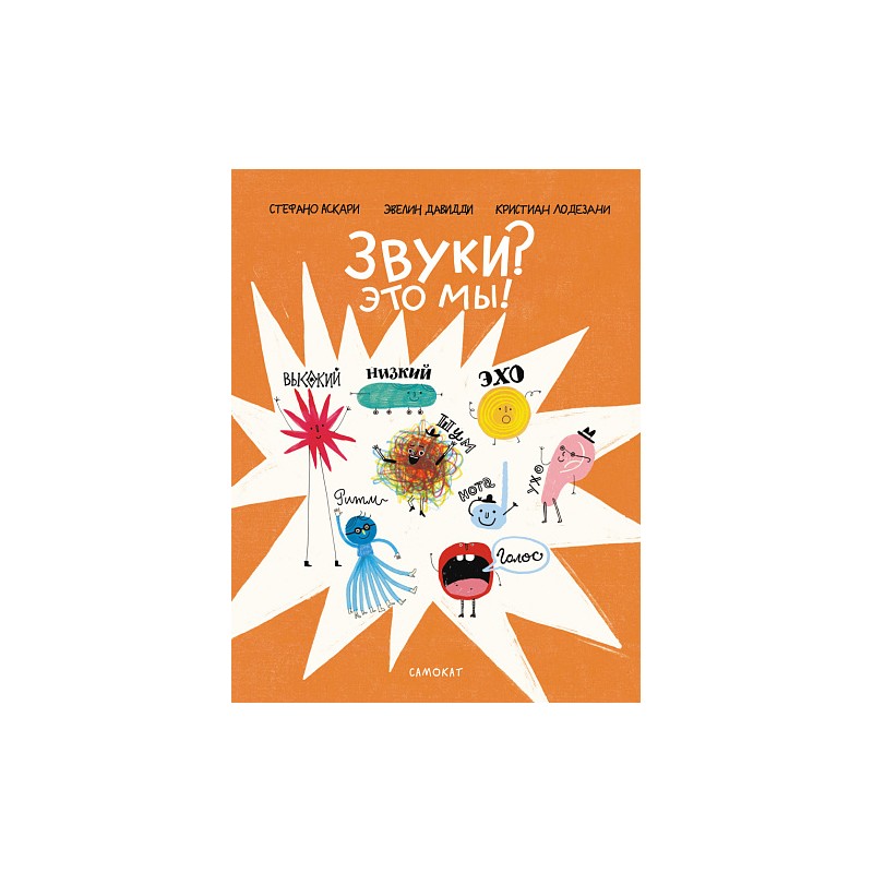 Звуки? Это мы!