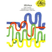 Звуки? Это мы!