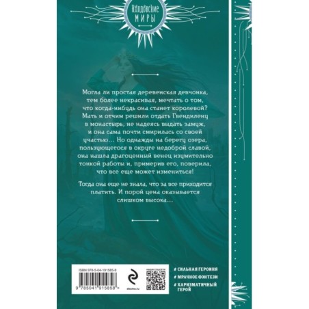 Венец для королевы проклятых