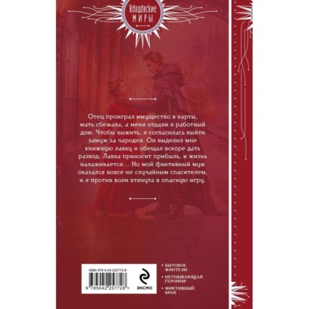 Замуж за незнакомца