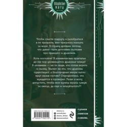 Не все дракону ведьма