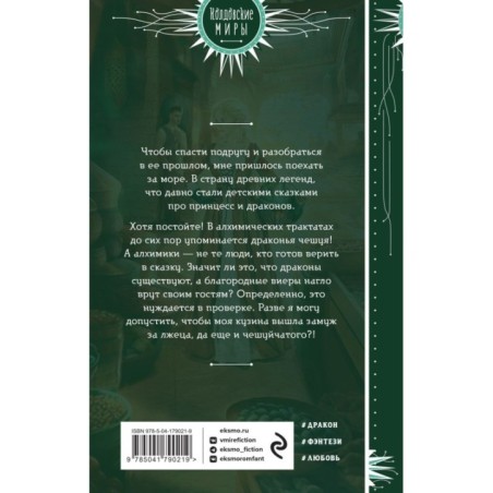 Не все дракону ведьма