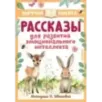 Рассказы для развития эмоционального интеллекта