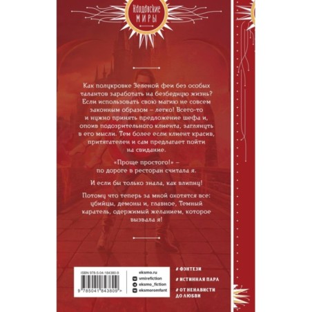 Фея твоих кошмаров