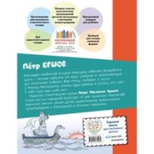 Конек-горбунок (ил. Т. Муравьевой)