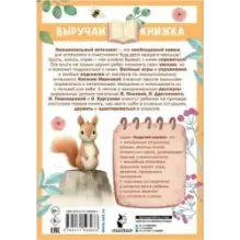 Рассказы для развития эмоционального интеллекта