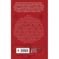 Четвертый коготь дракона