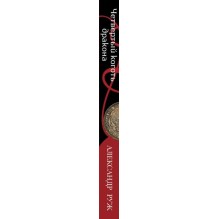 Четвертый коготь дракона