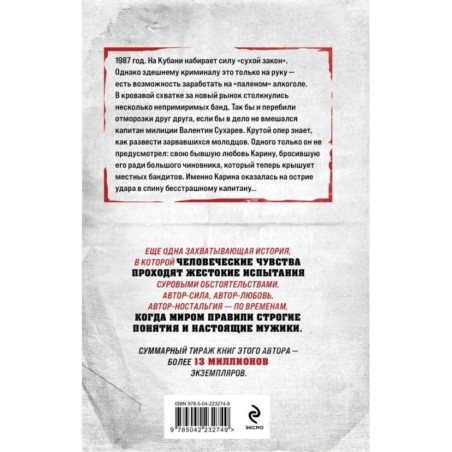 Паленая месть