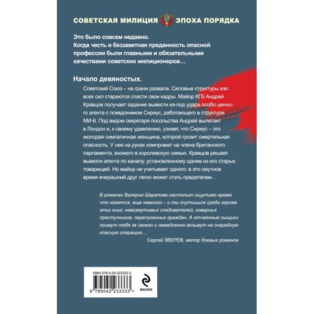 Тропа изменника