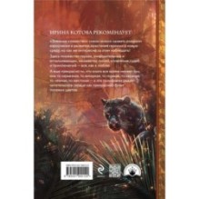 Плата за мир. Змеиное княжество