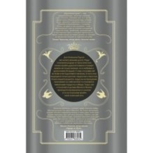 Королевская кровь. Огненный путь. Расколотый мир