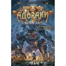 Адораки. Выживший в руинах