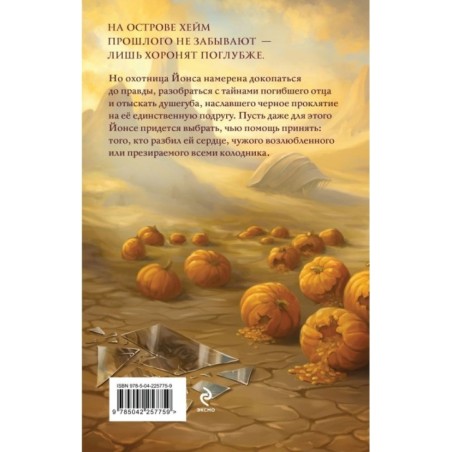 Год черной тыквы