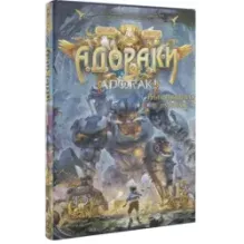 Адораки. Выживший в руинах