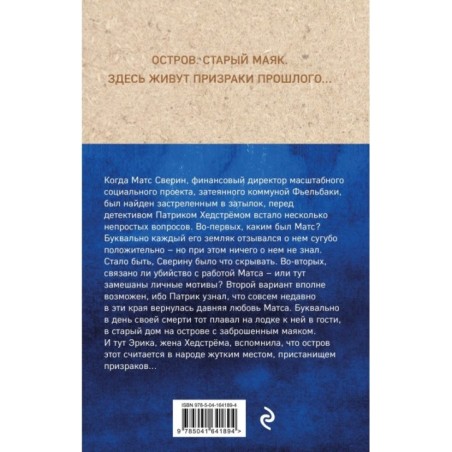 Призрачный маяк