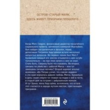 Призрачный маяк