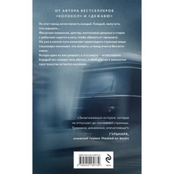 Комплект из 2-х книг. Взаперти + Последний сценарий