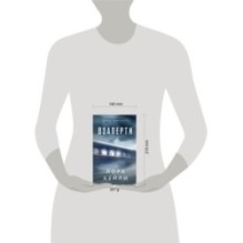 Комплект из 2-х книг. Взаперти + Последний сценарий