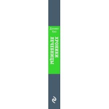 Хроники лечебницы