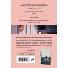 Правда о Мелоди Браун