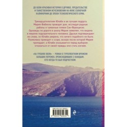 На гребнях волн