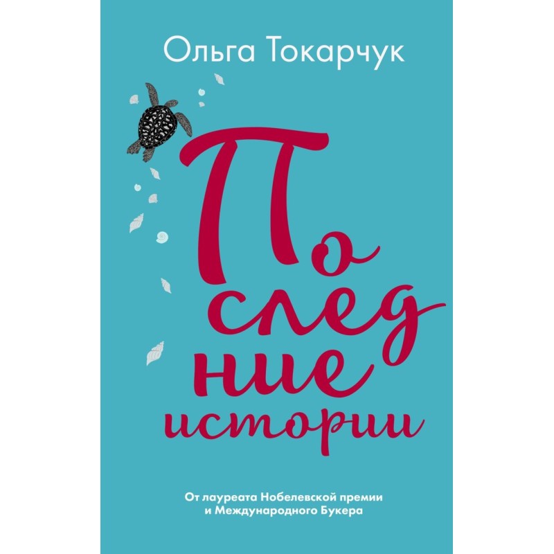 Последние истории