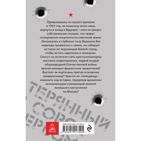 Затерянный в сорок первом