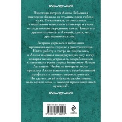 Роман с Джульеттой