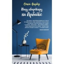 Ищу квартиру на Арбате