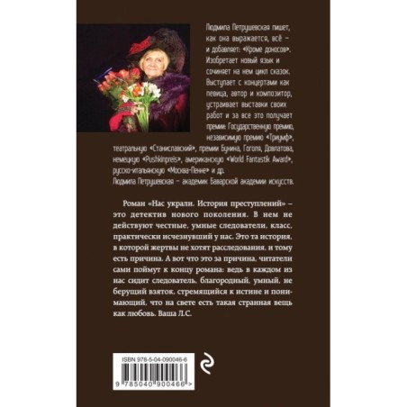 Нас украли. История преступлений