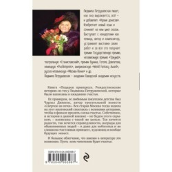 Подарок принцессе. Рождественские истории