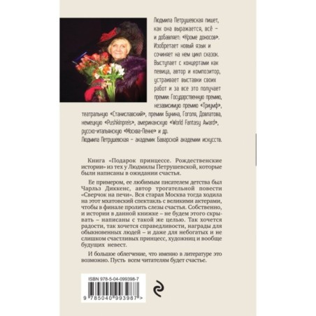 Подарок принцессе. Рождественские истории