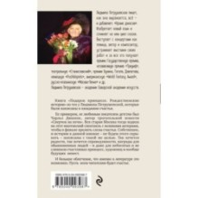 Подарок принцессе. Рождественские истории