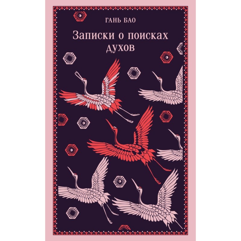 Записки о поисках духов Записки о поисках духов