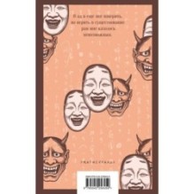 Исповедь неполноценного человека