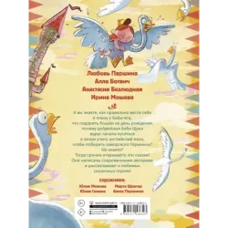 В Тридевятом царстве. Дежурство у Бабы-яги