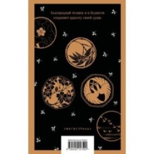 Повесть о прекрасной Отикубо