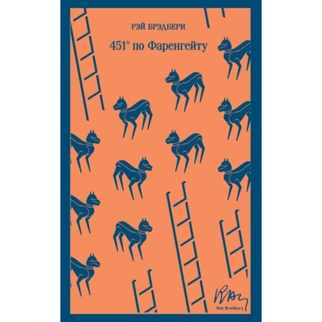 451' по Фаренгейту