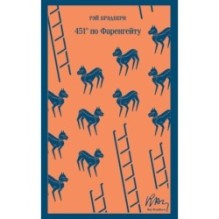 451' по Фаренгейту