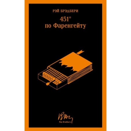 451' по Фаренгейту