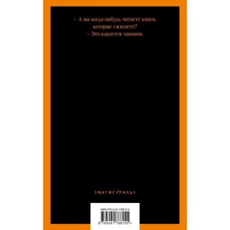 451' по Фаренгейту