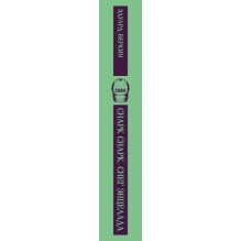 cнарк снарк. Книга 2: Снег Энцелада