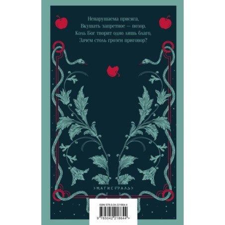 Адам в изгнании, или Трагедия всех трагедий