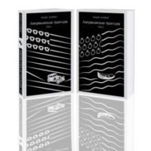 Американская трагедия (комплект из 2 книг: том 1 и том 2)